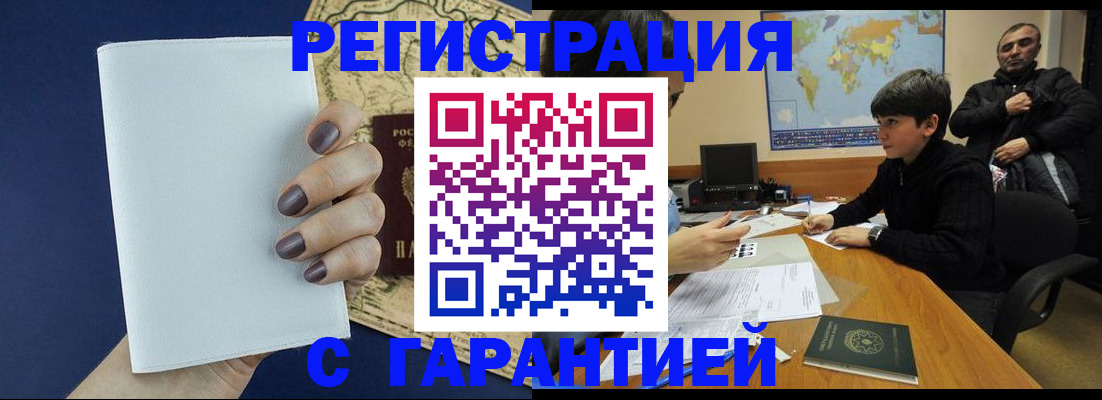 купить прописку в Можайске