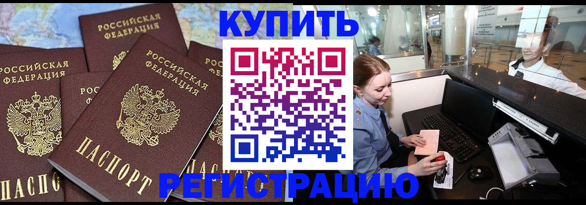 регистрация в Можайске